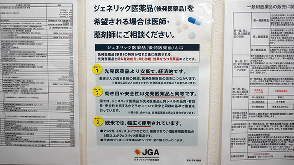 タカサキ薬局棚田店のジェネリック対応