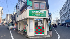 ほしの薬局の外観