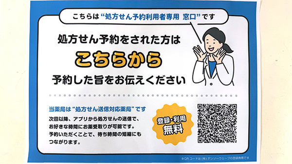 ネット受付対応