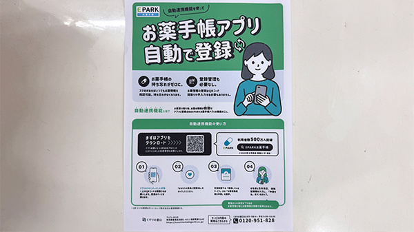 電子お薬手帳対応