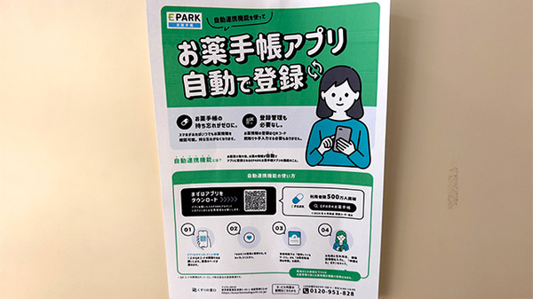電子お薬手帳対応