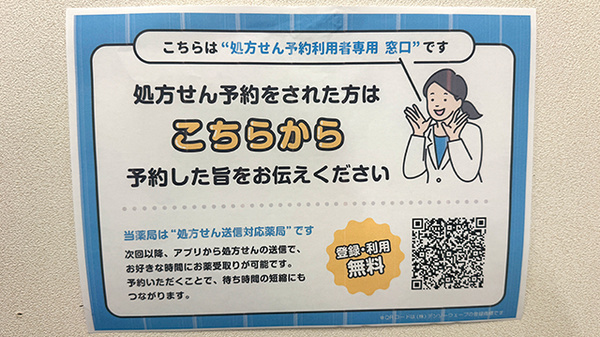 オーエス折尾薬局のネット受付対応