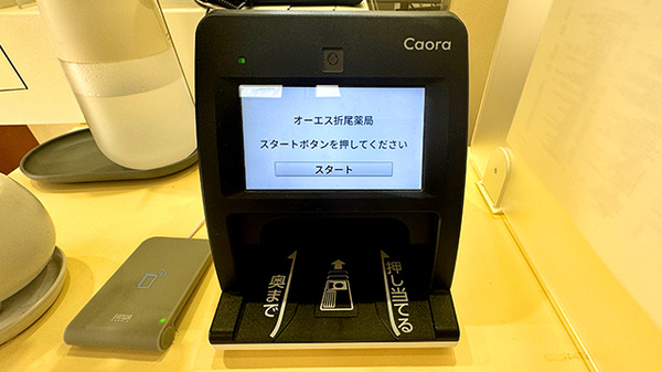 オーエス折尾薬局のオンライン資格確認