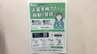 オーエス折尾薬局の電子お薬手帳対応