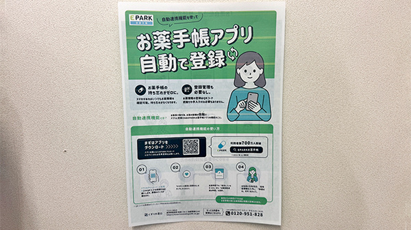 オーエス折尾薬局の電子お薬手帳対応