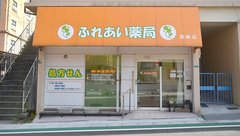 ふれあい薬局黒崎店の外観