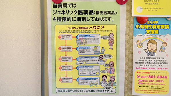 ジェネリック対応