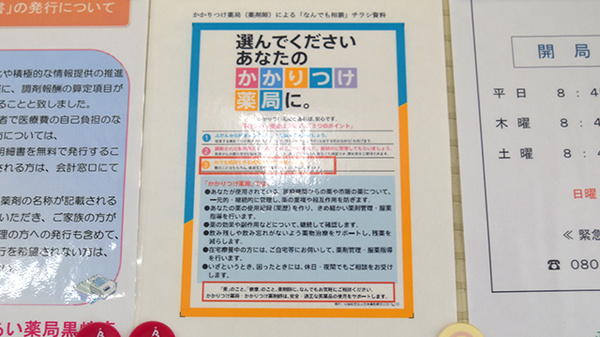 かかりつけ薬局対応