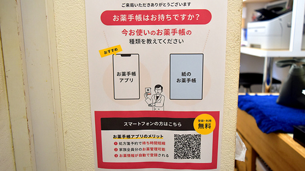 電子お薬手帳対応
