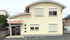 かわかみ薬局の外観