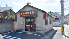 社ノ木中央薬局の外観