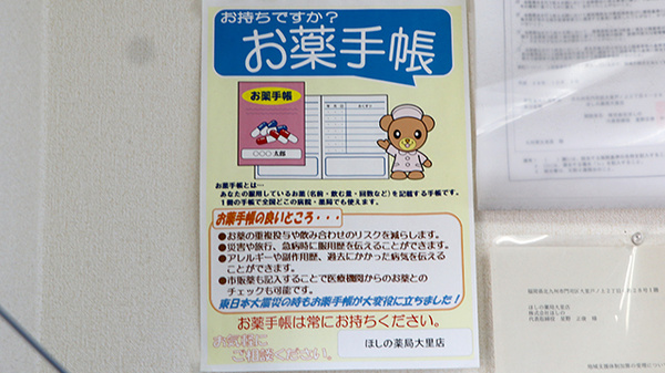 お薬手帳