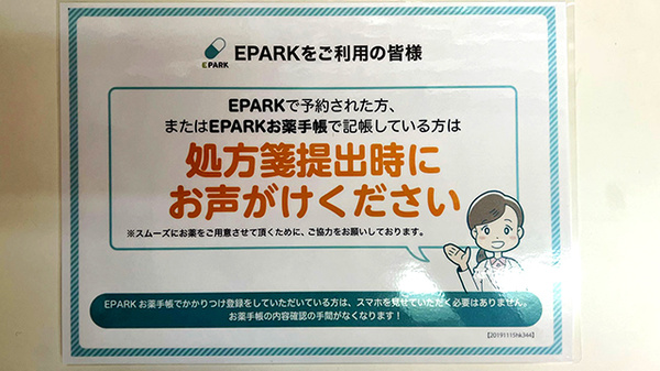 有限会社まさき薬局緑ケ丘店のネット受付対応