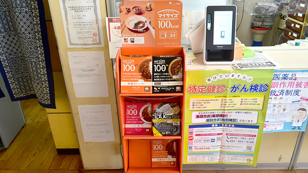有限会社まさき薬局緑ケ丘店の健康食品