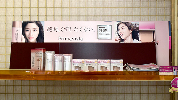 有限会社まさき薬局緑ケ丘店の化粧品