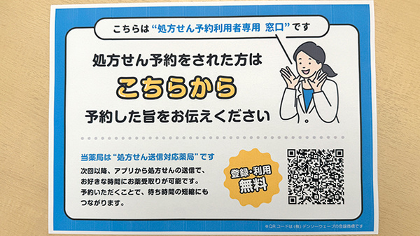オーエス城野薬局のネット受付対応