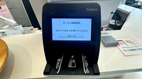 オーエス城野薬局のオンライン資格確認