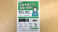 オーエス城野薬局の電子お薬手帳対応