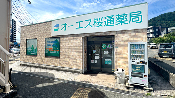 オーエス桜通薬局の外観