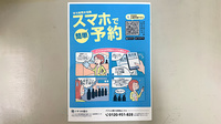 オーエス桜通薬局の電子お薬手帳対応