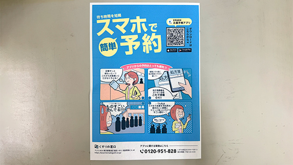 オーエス桜通薬局の電子お薬手帳対応