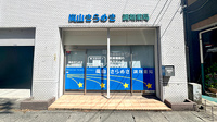 嵐山きらめき調剤薬局の外観