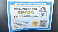 嵐山きらめき調剤薬局のネット受付対応