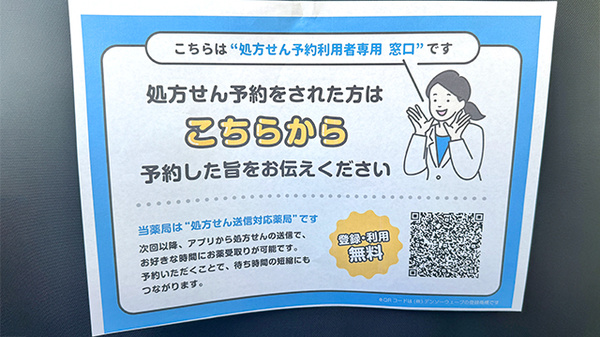 嵐山きらめき調剤薬局のネット受付対応
