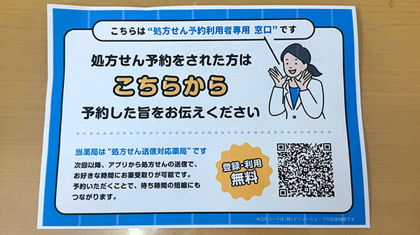 ネット受付対応