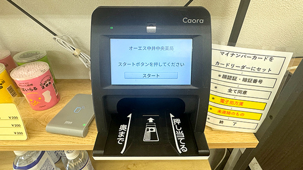 オンライン資格確認