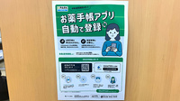 オーエス中井中央薬局の電子お薬手帳対応