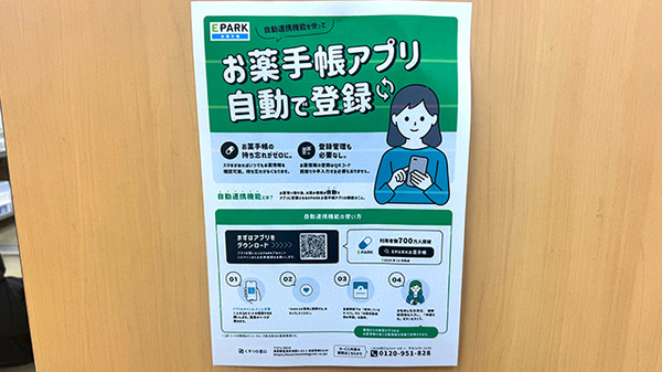 電子お薬手帳対応