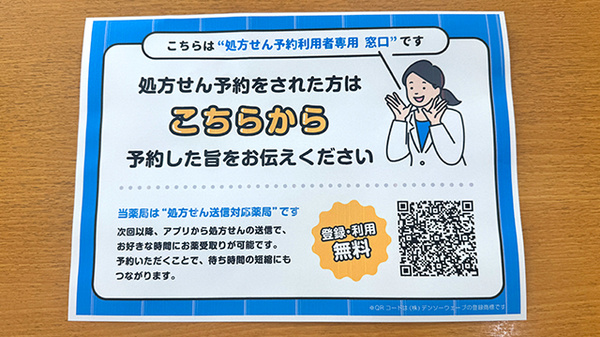 オーエス砂津薬局のネット受付対応