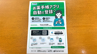 オーエス砂津薬局の電子お薬手帳対応