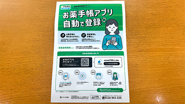 オーエス砂津薬局の電子お薬手帳対応