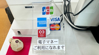 オーエス砂津薬局のクレカ/電子マネー対応