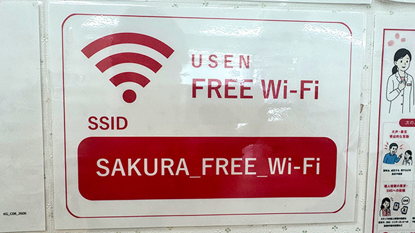 オーエス砂津薬局のWi-Fiサービス