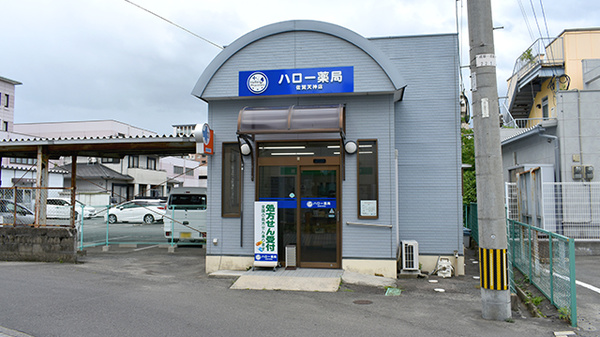 有限会社ハロー薬局佐賀天神店の外観