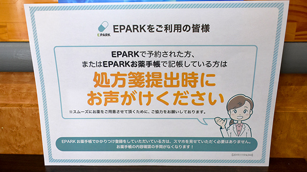 有限会社ハロー薬局佐賀天神店のネット受付対応
