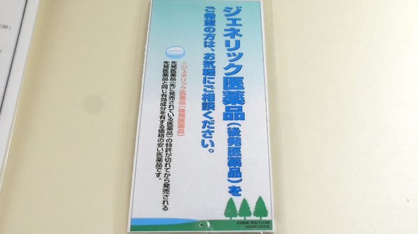 有限会社ハロー薬局佐賀天神店のジェネリック対応