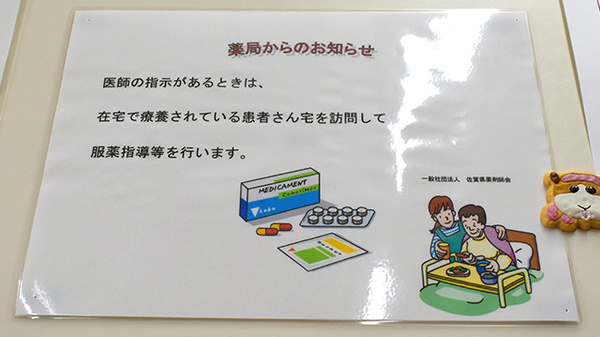 有限会社ハロー薬局佐賀天神店の在宅対応