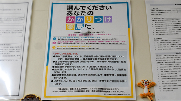 有限会社ハロー薬局佐賀天神店のかかりつけ薬局対応