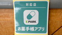 有限会社ハロー薬局佐賀天神店のオンライン対応可能店舗