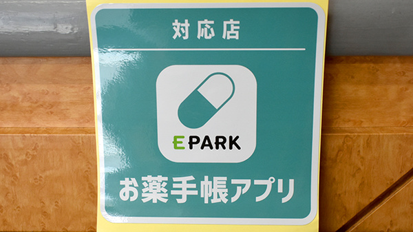 有限会社ハロー薬局佐賀天神店のオンライン対応可能店舗