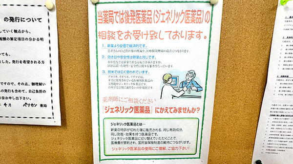 ペリカン薬局川副店のジェネリック対応