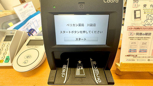 ペリカン薬局川副店のオンライン資格確認