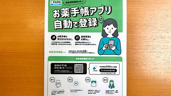 ペリカン薬局川副店の電子お薬手帳対応