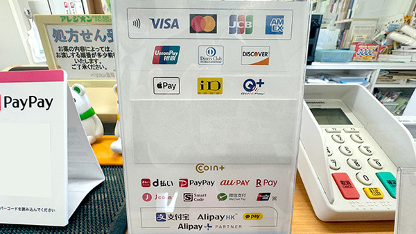 ペリカン薬局川副店のクレカ/スマホ決済対応