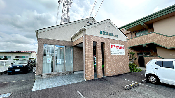 佐賀北薬局２号店の外観