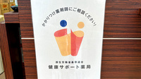 佐賀北薬局２号店の相談対応